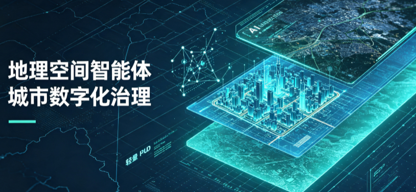 峡江县地理 AI 智能体 Geo 优化落地城市全域治理，多维空间驱动精细化管理
